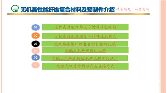 裝配式機(jī)房在通信基站工程中的應(yīng)用