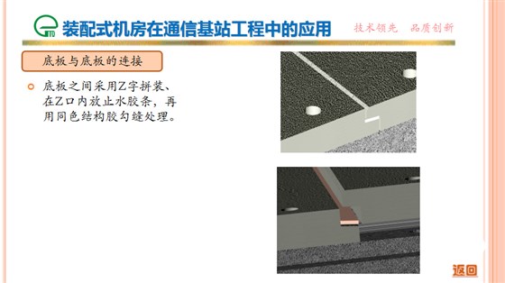 裝配式機(jī)房在通信基站工程中的應(yīng)用