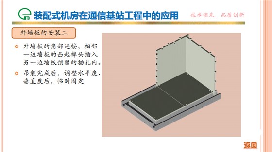 裝配式機(jī)房在通信基站工程中的應(yīng)用