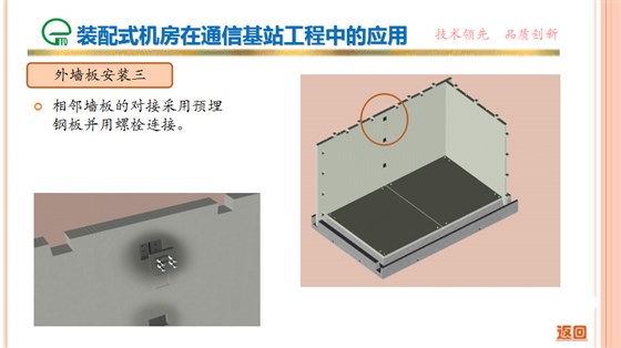 裝配式機(jī)房在通信基站工程中的應(yīng)用