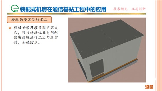 裝配式機(jī)房在通信基站工程中的應(yīng)用