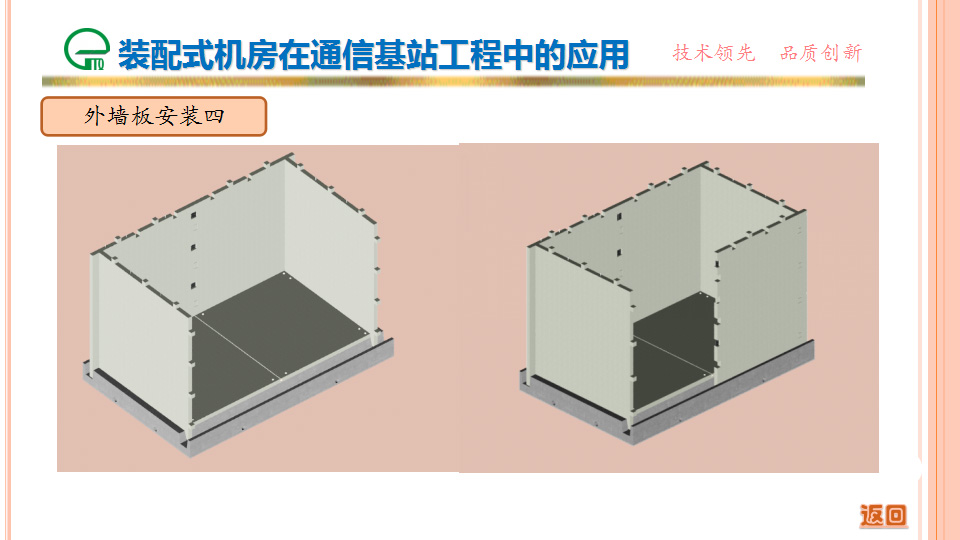 裝配式機(jī)房在通信基站工程中的應(yīng)用