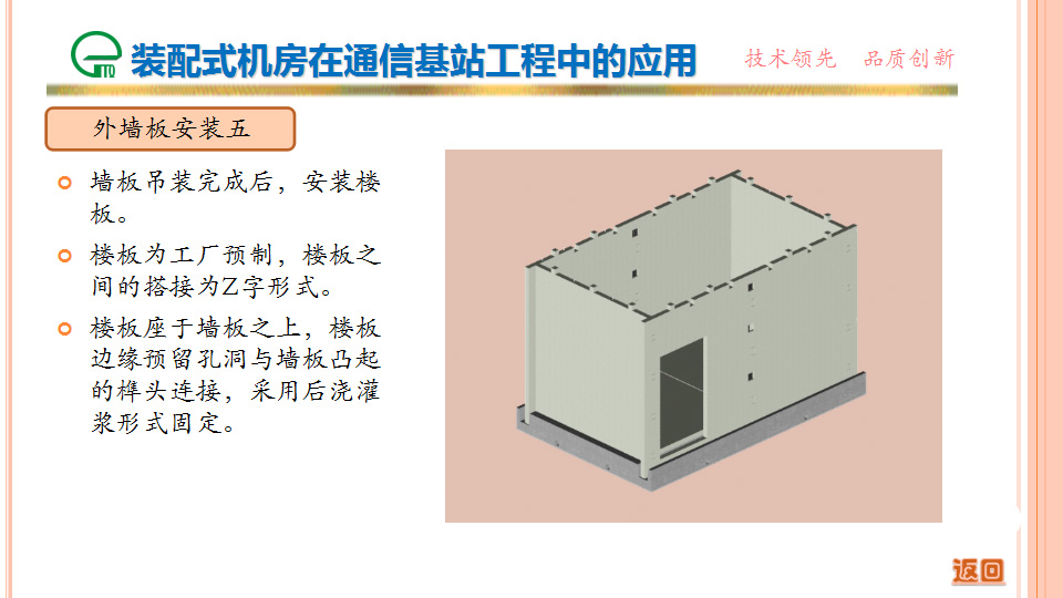 裝配式機(jī)房在通信基站工程中的應(yīng)用